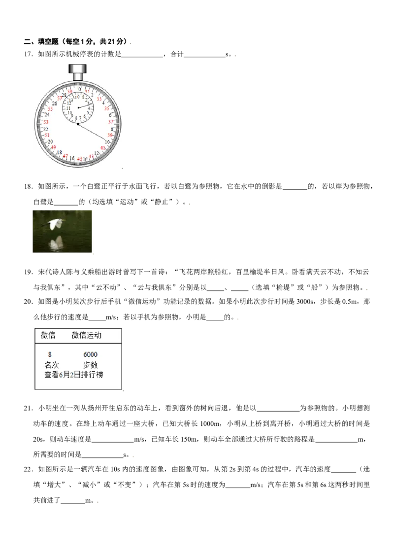 第一章机械运动（选拔卷）（原卷版）_初中全科电子版试卷练习试题_物理_8年级上册物理试题_人教版物理八年级上单元试卷（054份）_单元试卷第1套12份