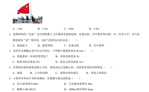第一章机械运动（选拔卷）（原卷版）_初中全科电子版试卷练习试题_物理_8年级上册物理试题_人教版物理八年级上单元试卷（054份）_单元试卷第1套12份