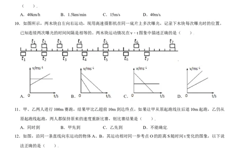 第一章机械运动（选拔卷）（原卷版）_初中全科电子版试卷练习试题_物理_8年级上册物理试题_人教版物理八年级上单元试卷（054份）_单元试卷第1套12份
