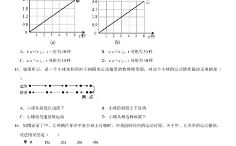 第一章机械运动（选拔卷）（原卷版）_初中全科电子版试卷练习试题_物理_8年级上册物理试题_人教版物理八年级上单元试卷（054份）_单元试卷第1套12份