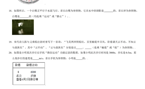 第一章机械运动（选拔卷）（原卷版）_初中全科电子版试卷练习试题_物理_8年级上册物理试题_人教版物理八年级上单元试卷（054份）_单元试卷第1套12份