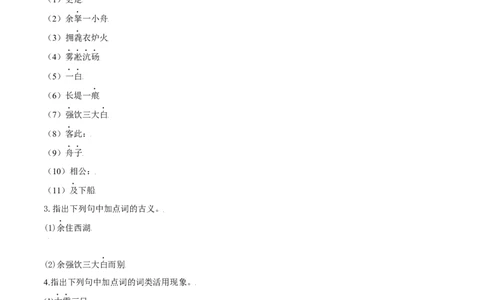 第13课湖心亭看雪（原卷版）_初中全科电子版试卷练习试题_语文_9上初中部编版语文练习、试卷_部编语文九年级上课时练习（050份）_第1套-课时练习