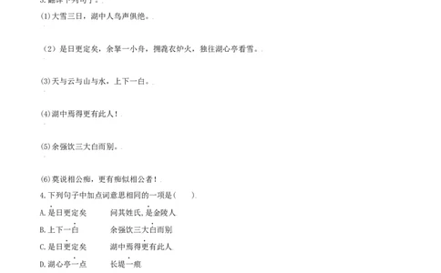 第13课湖心亭看雪（原卷版）_初中全科电子版试卷练习试题_语文_9上初中部编版语文练习、试卷_部编语文九年级上课时练习（050份）_第1套-课时练习