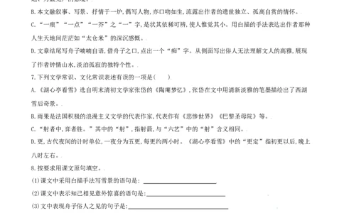 第13课湖心亭看雪（原卷版）_初中全科电子版试卷练习试题_语文_9上初中部编版语文练习、试卷_部编语文九年级上课时练习（050份）_第1套-课时练习