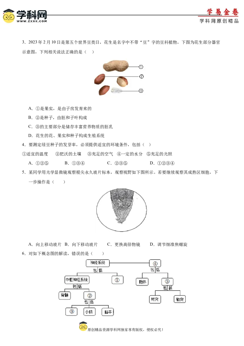 生物（重庆卷）（考试版A4）_初中全科电子版试卷练习试题_生物_2024中考模拟题生物(1)_二模_生物（重庆卷）-：2024年中考第二次模拟考试