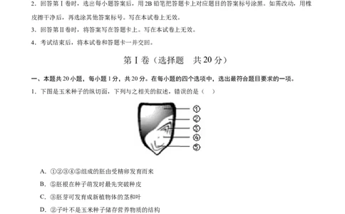 生物（重庆卷）（考试版A4）_初中全科电子版试卷练习试题_生物_2024中考模拟题生物(1)_二模_生物（重庆卷）-：2024年中考第二次模拟考试