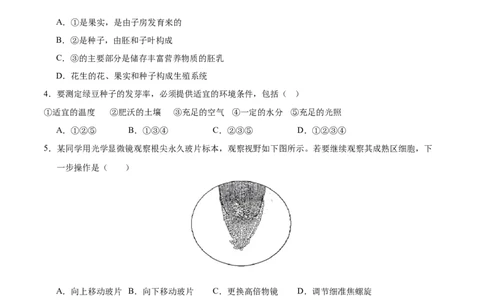 生物（重庆卷）（考试版A4）_初中全科电子版试卷练习试题_生物_2024中考模拟题生物(1)_二模_生物（重庆卷）-：2024年中考第二次模拟考试