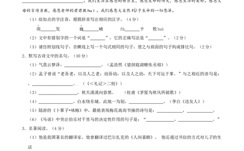 八年级语文下册期末模拟试卷（二）_初中全科电子版试卷练习试题_语文_8下初中人教部编版语文练习、试卷_部编语文八年级下期末试卷（045份）_通用版-16份