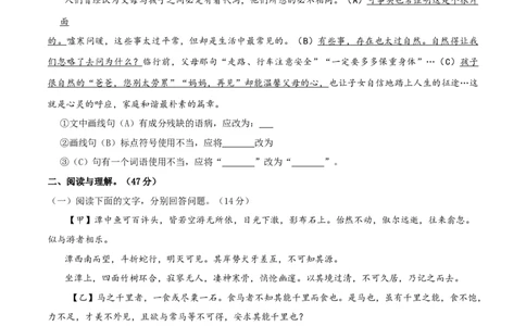 八年级语文下册期末模拟试卷（二）_初中全科电子版试卷练习试题_语文_8下初中人教部编版语文练习、试卷_部编语文八年级下期末试卷（045份）_通用版-16份