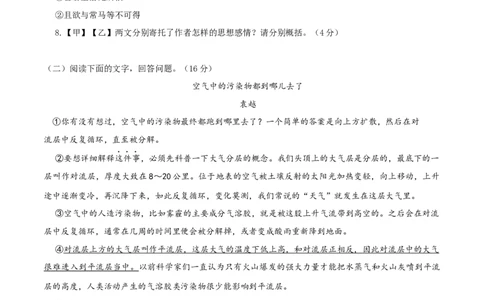 八年级语文下册期末模拟试卷（二）_初中全科电子版试卷练习试题_语文_8下初中人教部编版语文练习、试卷_部编语文八年级下期末试卷（045份）_通用版-16份