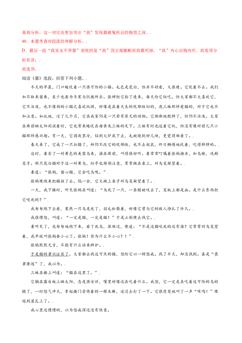 第16课猫(基础训练)(解析版)_初中全科电子版试卷练习试题_语文_7上初中部编版语文练习、试卷_部编语文七年级上课时练习（048份）