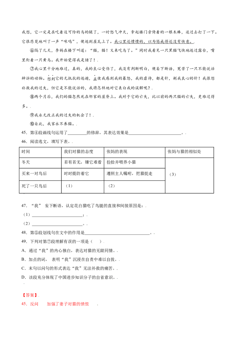第16课猫(基础训练)(解析版)_初中全科电子版试卷练习试题_语文_7上初中部编版语文练习、试卷_部编语文七年级上课时练习（048份）