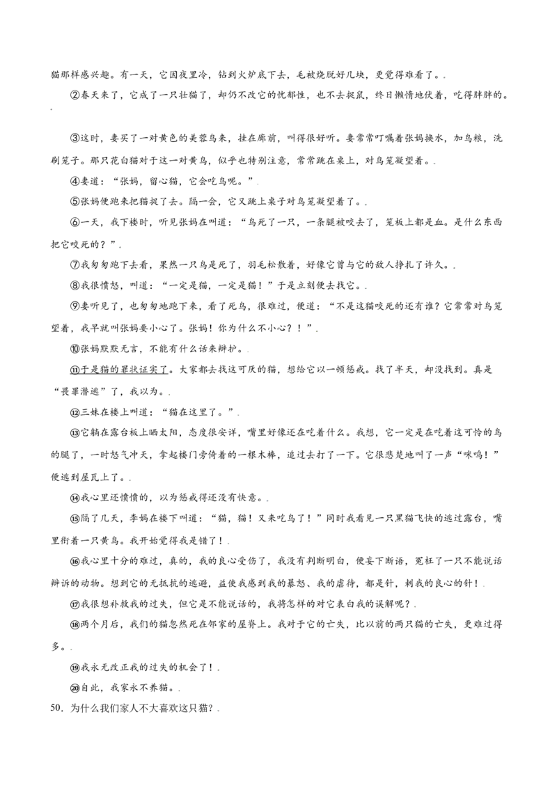 第16课猫(基础训练)(解析版)_初中全科电子版试卷练习试题_语文_7上初中部编版语文练习、试卷_部编语文七年级上课时练习（048份）