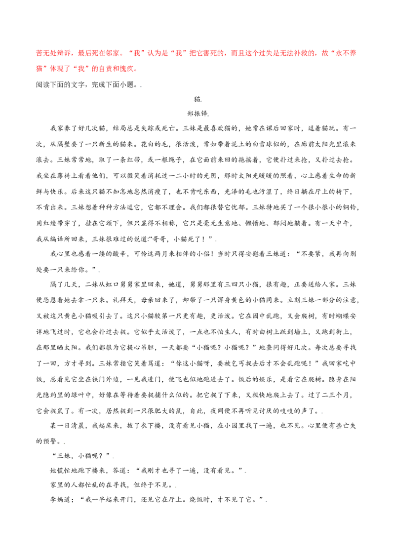 第16课猫(基础训练)(解析版)_初中全科电子版试卷练习试题_语文_7上初中部编版语文练习、试卷_部编语文七年级上课时练习（048份）