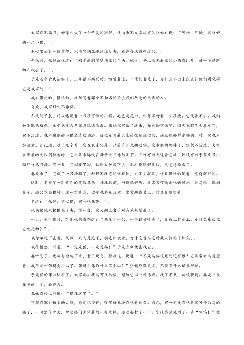 第16课猫(基础训练)(解析版)_初中全科电子版试卷练习试题_语文_7上初中部编版语文练习、试卷_部编语文七年级上课时练习（048份）
