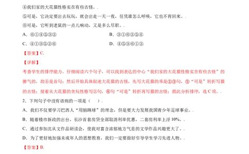 第16课猫(基础训练)(解析版)_初中全科电子版试卷练习试题_语文_7上初中部编版语文练习、试卷_部编语文七年级上课时练习（048份）