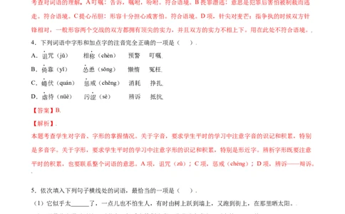 第16课猫(基础训练)(解析版)_初中全科电子版试卷练习试题_语文_7上初中部编版语文练习、试卷_部编语文七年级上课时练习（048份）