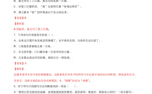 第16课猫(基础训练)(解析版)_初中全科电子版试卷练习试题_语文_7上初中部编版语文练习、试卷_部编语文七年级上课时练习（048份）