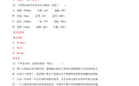 第16课猫(基础训练)(解析版)_初中全科电子版试卷练习试题_语文_7上初中部编版语文练习、试卷_部编语文七年级上课时练习（048份）