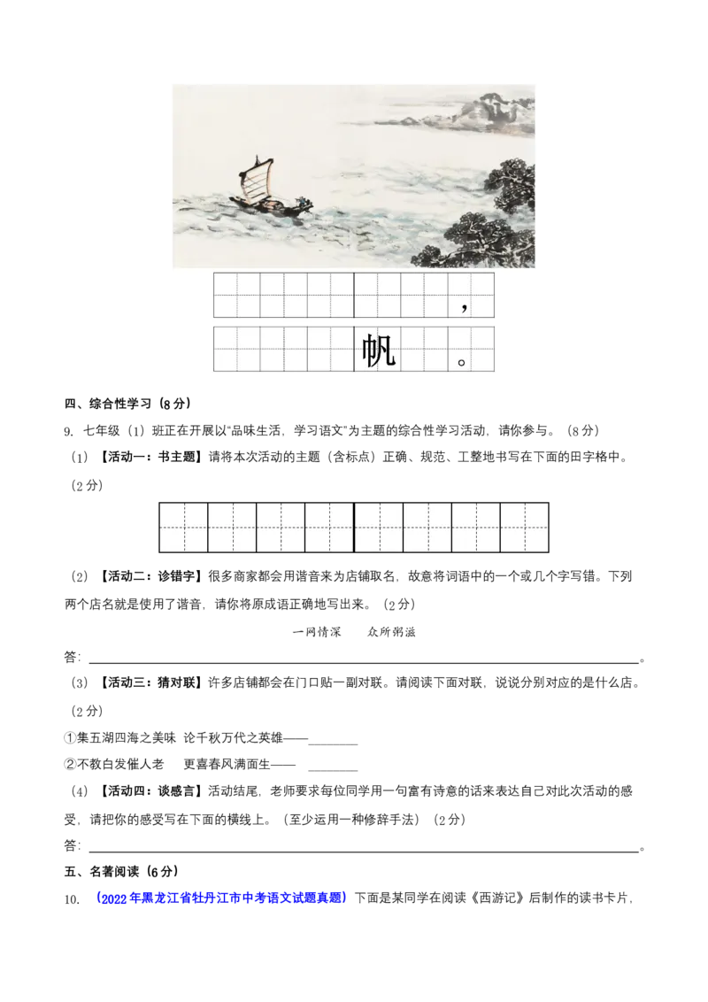 期末考试测试卷（原卷版）-单元测试七年级语文上册分层训练AB卷_初中全科电子版试卷练习试题_语文_7上初中部编版语文练习、试卷_部编语文七年级上期末试卷（046份）
