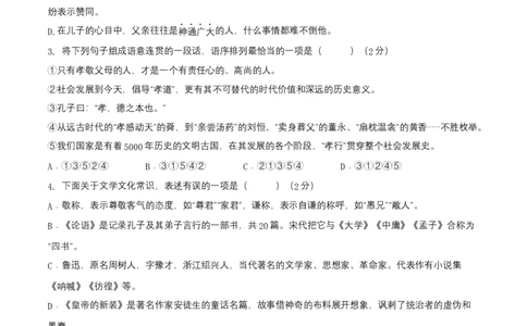 期末考试测试卷（原卷版）-单元测试七年级语文上册分层训练AB卷_初中全科电子版试卷练习试题_语文_7上初中部编版语文练习、试卷_部编语文七年级上期末试卷（046份）