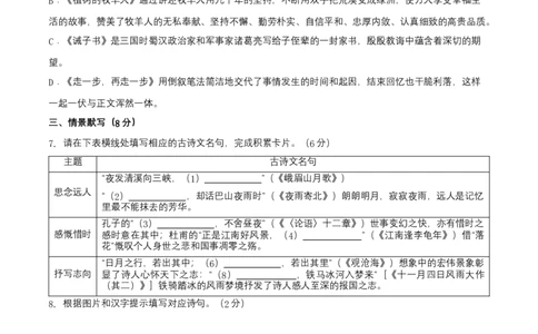 期末考试测试卷（原卷版）-单元测试七年级语文上册分层训练AB卷_初中全科电子版试卷练习试题_语文_7上初中部编版语文练习、试卷_部编语文七年级上期末试卷（046份）
