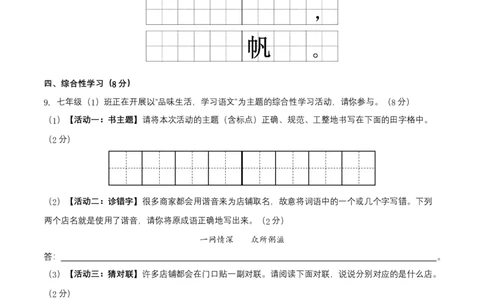 期末考试测试卷（原卷版）-单元测试七年级语文上册分层训练AB卷_初中全科电子版试卷练习试题_语文_7上初中部编版语文练习、试卷_部编语文七年级上期末试卷（046份）