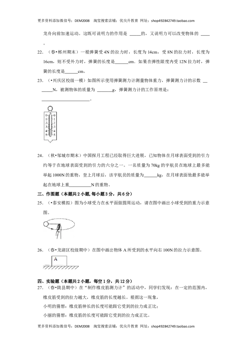 第七章力单元测试卷（原卷版）_初中全科电子版试卷练习试题_物理_8年级下册物理试题_人教版物理八年级下单元试卷（042份）_单元试卷第2套