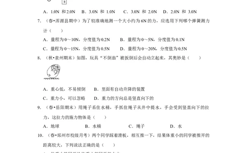 第七章力单元测试卷（原卷版）_初中全科电子版试卷练习试题_物理_8年级下册物理试题_人教版物理八年级下单元试卷（042份）_单元试卷第2套