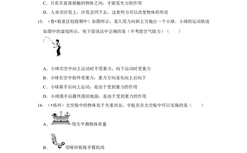 第七章力单元测试卷（原卷版）_初中全科电子版试卷练习试题_物理_8年级下册物理试题_人教版物理八年级下单元试卷（042份）_单元试卷第2套
