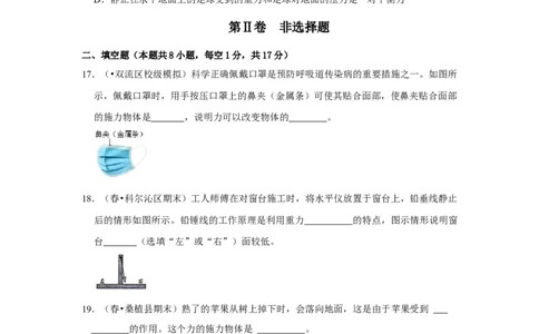第七章力单元测试卷（原卷版）_初中全科电子版试卷练习试题_物理_8年级下册物理试题_人教版物理八年级下单元试卷（042份）_单元试卷第2套