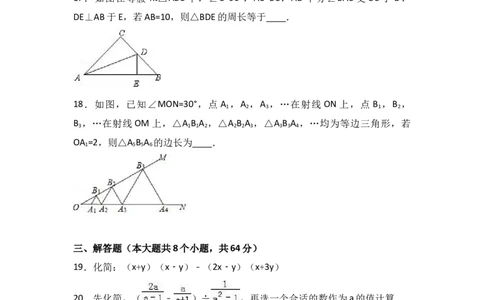 八年级上期末数学试卷11_初中全科电子版试卷练习试题_数学_8上初中人教版数学练习、试卷_人教数学八年级上期末试卷（024份）_期末检测试卷（共12份含答案）