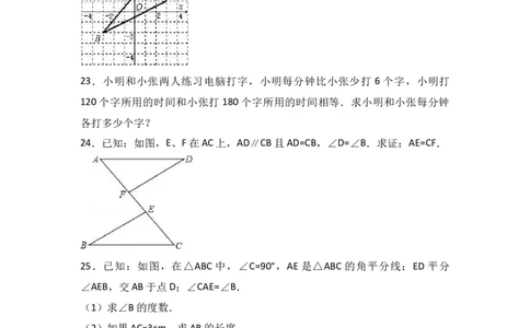 八年级上期末数学试卷11_初中全科电子版试卷练习试题_数学_8上初中人教版数学练习、试卷_人教数学八年级上期末试卷（024份）_期末检测试卷（共12份含答案）