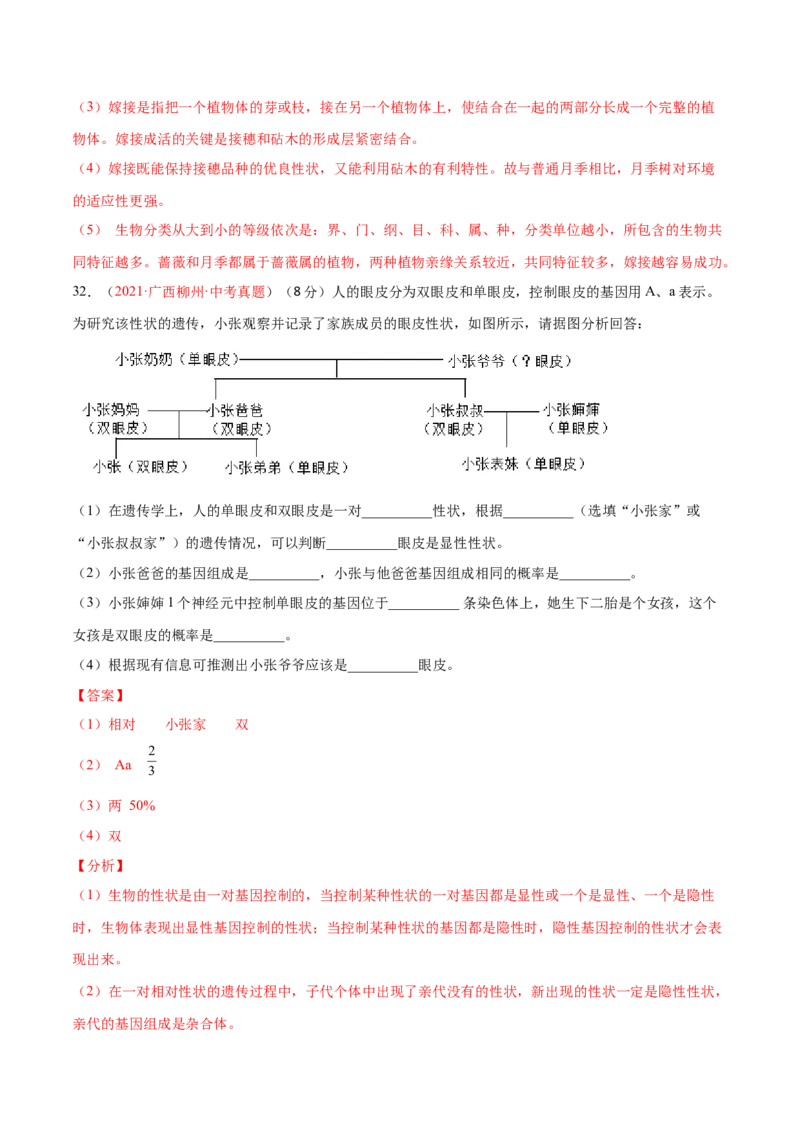 期末测试（A卷&middot;夯实基础）（解析版）_初中全科电子版试卷练习试题_生物_生物8下练习_人教生物8年级下期末试卷12份