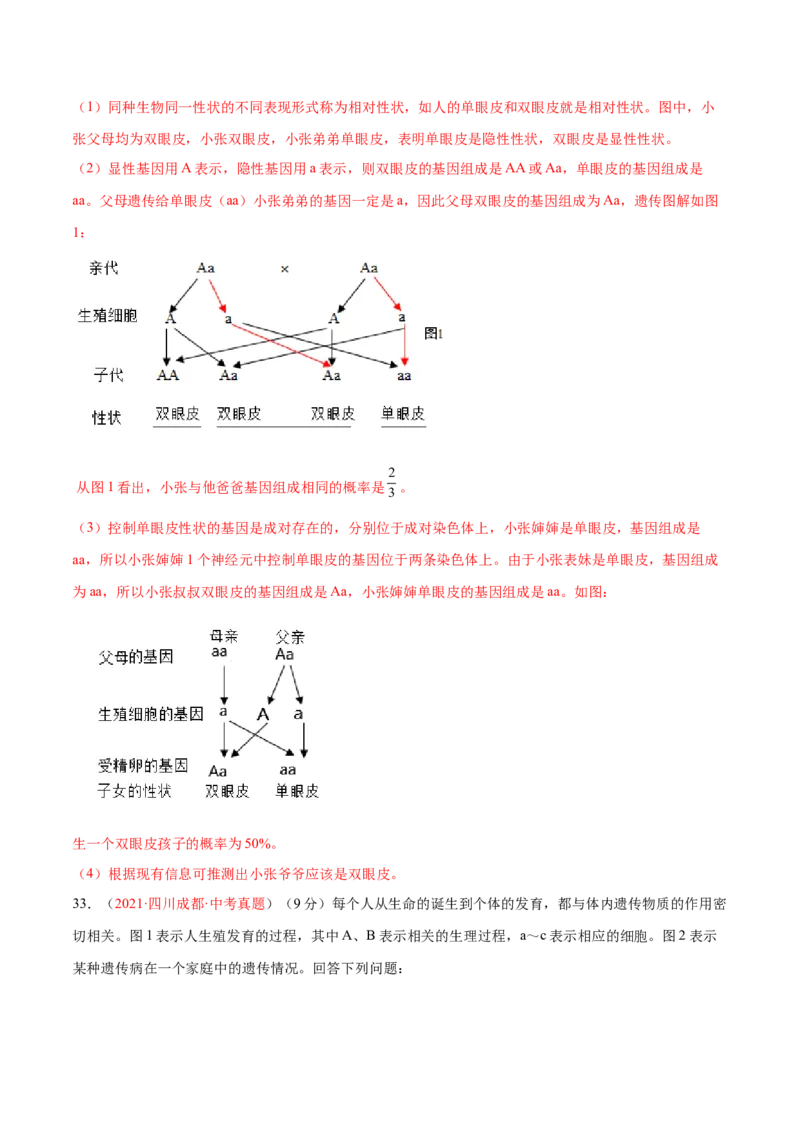 期末测试（A卷&middot;夯实基础）（解析版）_初中全科电子版试卷练习试题_生物_生物8下练习_人教生物8年级下期末试卷12份
