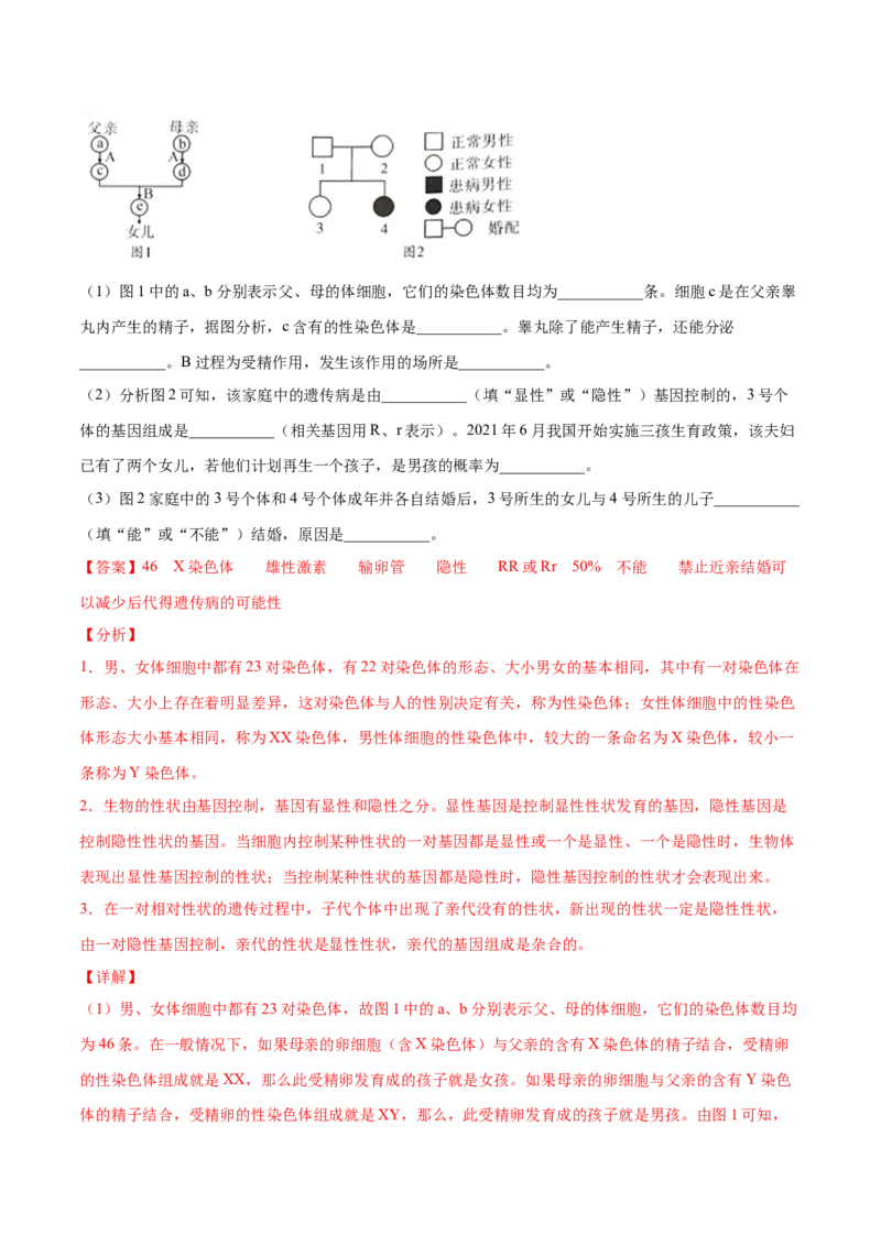 期末测试（A卷&middot;夯实基础）（解析版）_初中全科电子版试卷练习试题_生物_生物8下练习_人教生物8年级下期末试卷12份