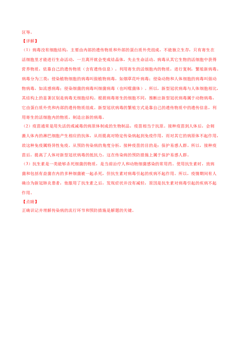 期末测试（A卷&middot;夯实基础）（解析版）_初中全科电子版试卷练习试题_生物_生物8下练习_人教生物8年级下期末试卷12份