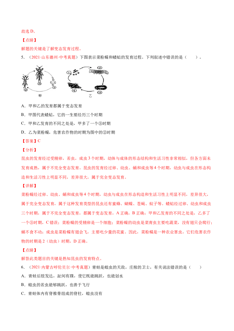 期末测试（A卷&middot;夯实基础）（解析版）_初中全科电子版试卷练习试题_生物_生物8下练习_人教生物8年级下期末试卷12份