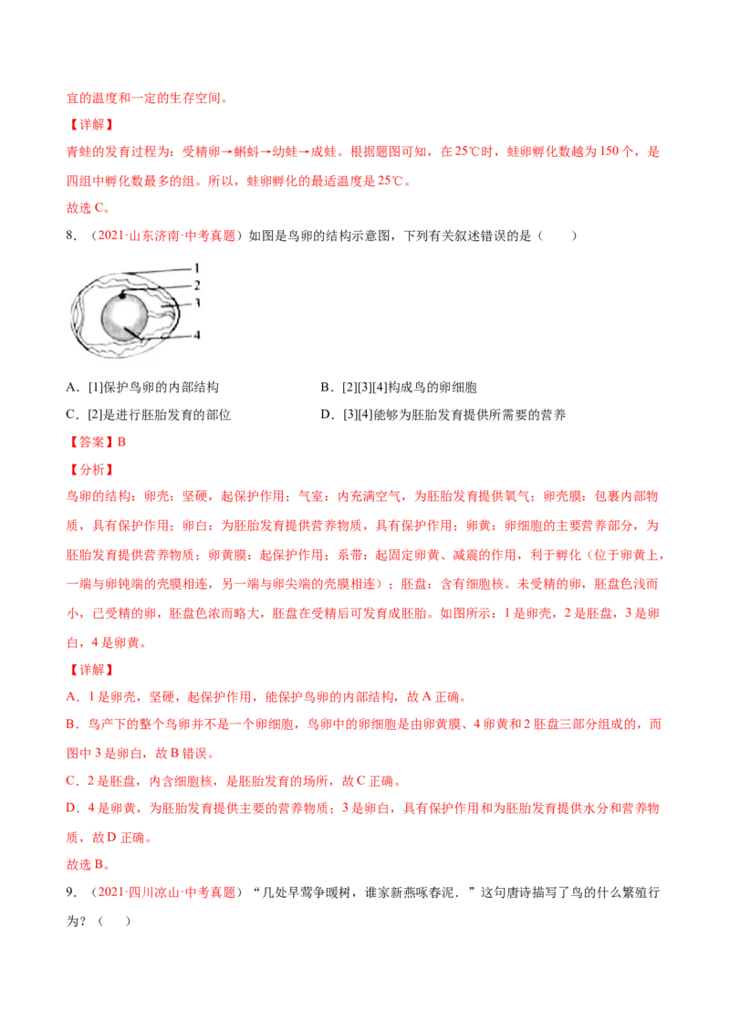 期末测试（A卷&middot;夯实基础）（解析版）_初中全科电子版试卷练习试题_生物_生物8下练习_人教生物8年级下期末试卷12份