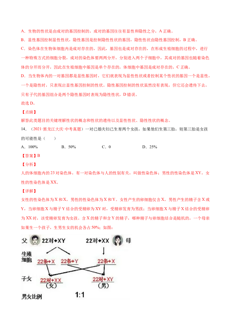 期末测试（A卷&middot;夯实基础）（解析版）_初中全科电子版试卷练习试题_生物_生物8下练习_人教生物8年级下期末试卷12份