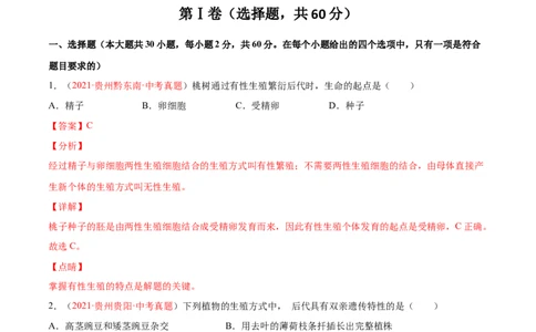 期末测试（A卷&middot;夯实基础）（解析版）_初中全科电子版试卷练习试题_生物_生物8下练习_人教生物8年级下期末试卷12份