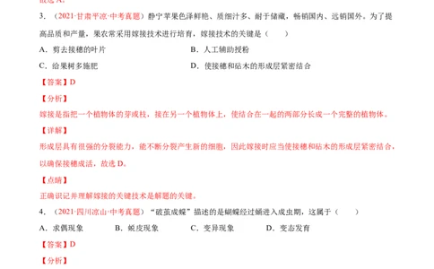 期末测试（A卷&middot;夯实基础）（解析版）_初中全科电子版试卷练习试题_生物_生物8下练习_人教生物8年级下期末试卷12份