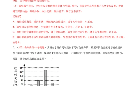 期末测试（A卷&middot;夯实基础）（解析版）_初中全科电子版试卷练习试题_生物_生物8下练习_人教生物8年级下期末试卷12份
