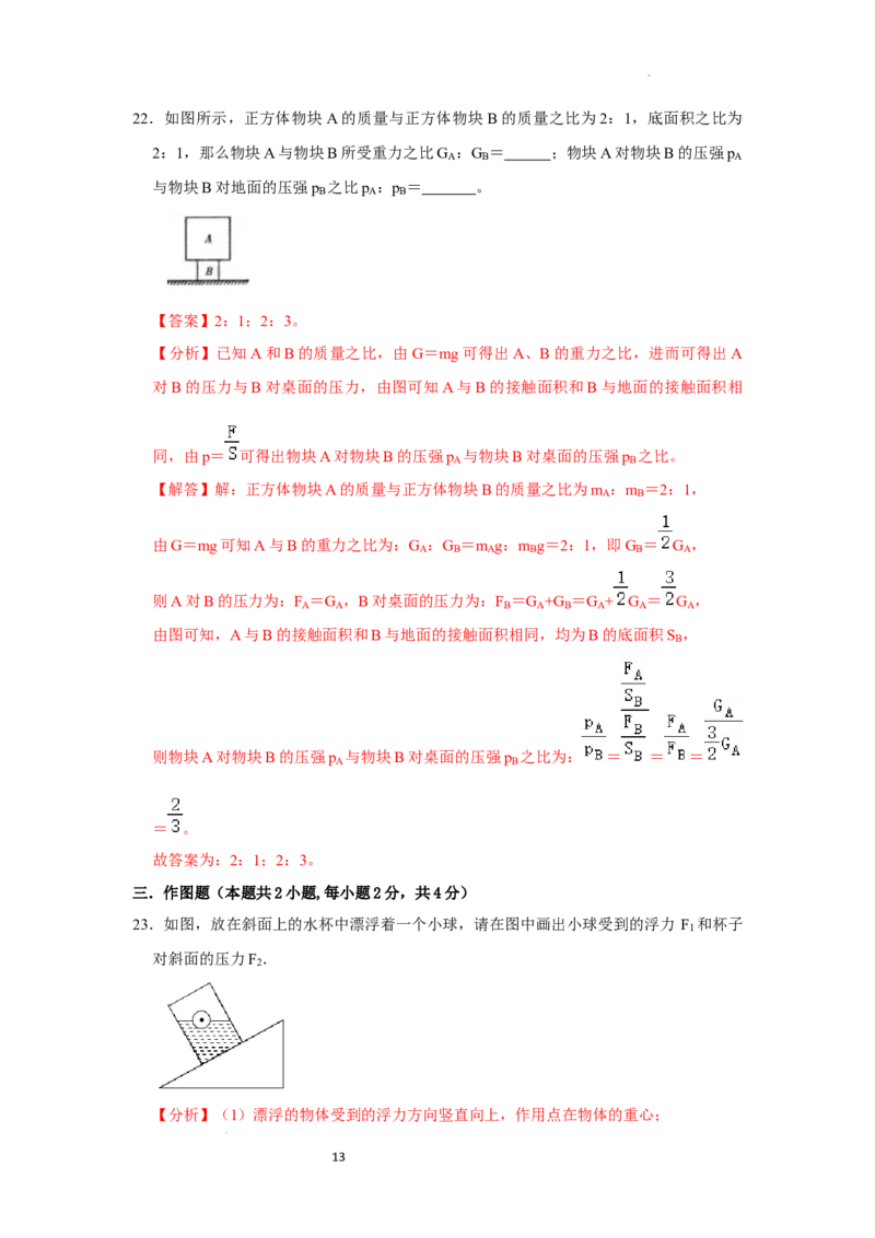 八年级下册物理第二次月考模拟测试01（解析版）_初中全科电子版试卷练习试题_物理_8年级下册物理试题_人教版物理八年级下月考试卷（006份）_月考试卷006套