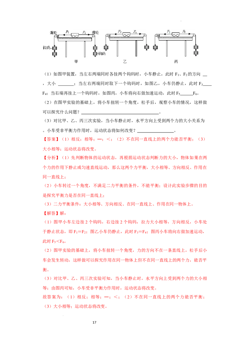 八年级下册物理第二次月考模拟测试01（解析版）_初中全科电子版试卷练习试题_物理_8年级下册物理试题_人教版物理八年级下月考试卷（006份）_月考试卷006套