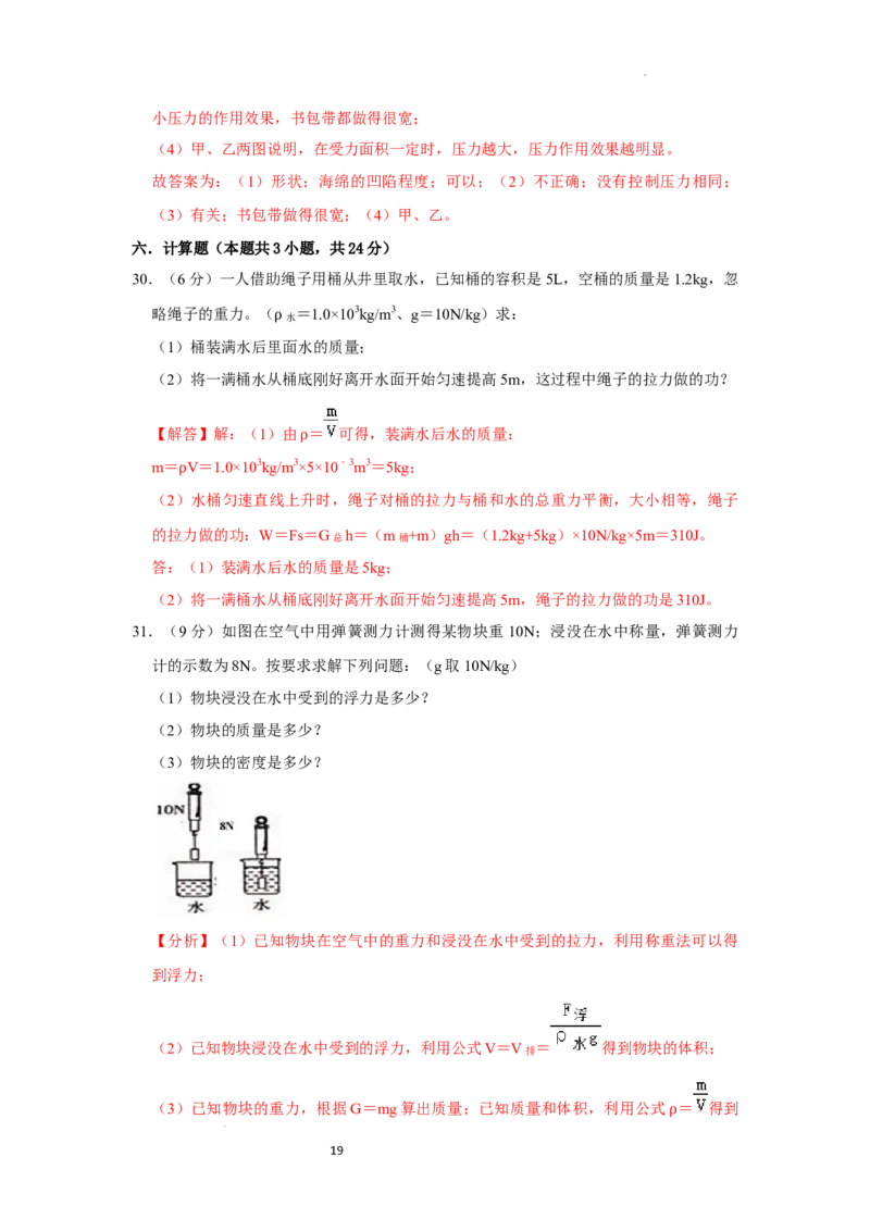 八年级下册物理第二次月考模拟测试01（解析版）_初中全科电子版试卷练习试题_物理_8年级下册物理试题_人教版物理八年级下月考试卷（006份）_月考试卷006套