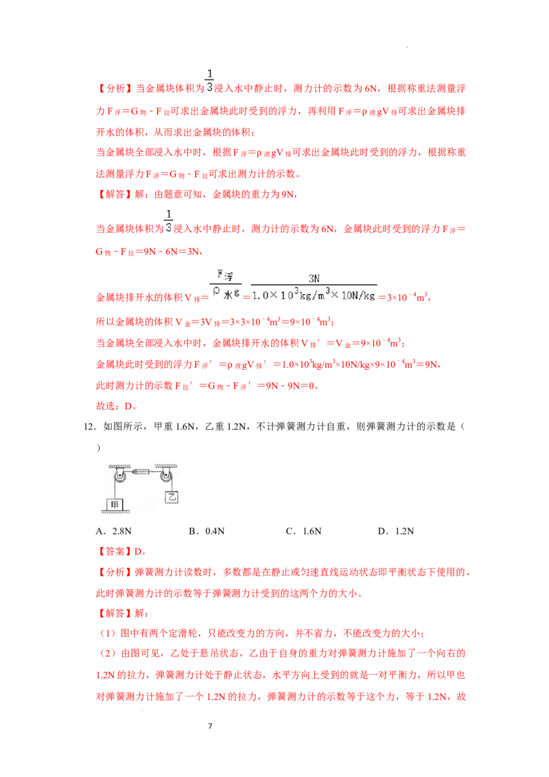 八年级下册物理第二次月考模拟测试01（解析版）_初中全科电子版试卷练习试题_物理_8年级下册物理试题_人教版物理八年级下月考试卷（006份）_月考试卷006套