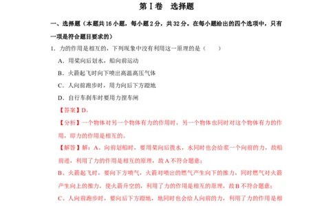 八年级下册物理第二次月考模拟测试01（解析版）_初中全科电子版试卷练习试题_物理_8年级下册物理试题_人教版物理八年级下月考试卷（006份）_月考试卷006套