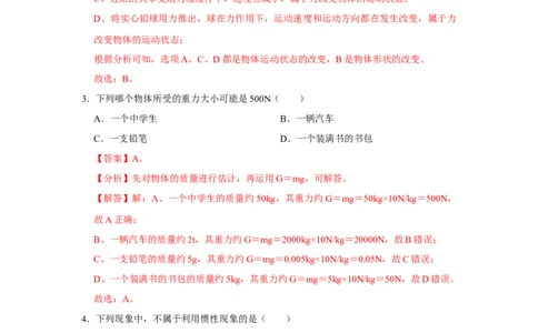 八年级下册物理第二次月考模拟测试01（解析版）_初中全科电子版试卷练习试题_物理_8年级下册物理试题_人教版物理八年级下月考试卷（006份）_月考试卷006套