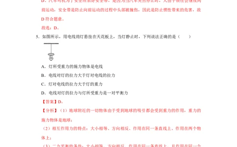 八年级下册物理第二次月考模拟测试01（解析版）_初中全科电子版试卷练习试题_物理_8年级下册物理试题_人教版物理八年级下月考试卷（006份）_月考试卷006套